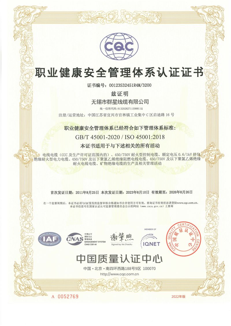 0-ISO45001職業(yè)健康安全管理體系認證證書